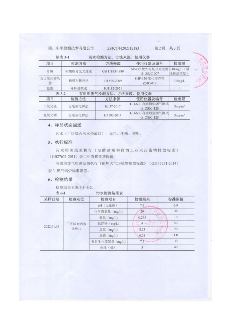 四川白云池酒业有限公司排污信息公示_3.png