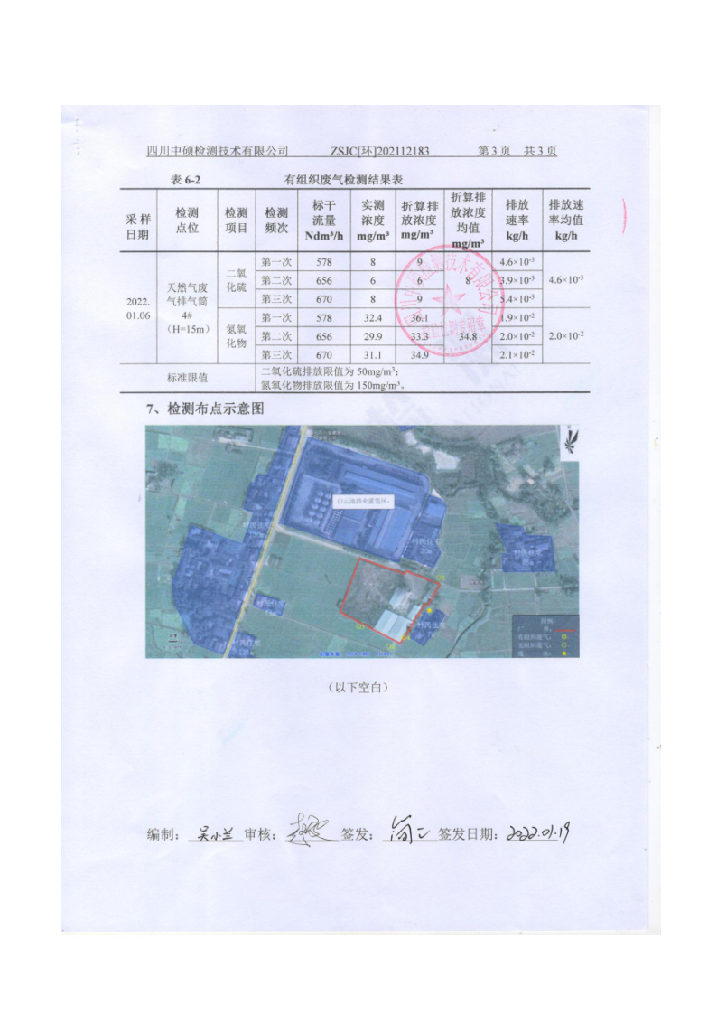 四川白云池酒业有限公司排污信息公示_4.png