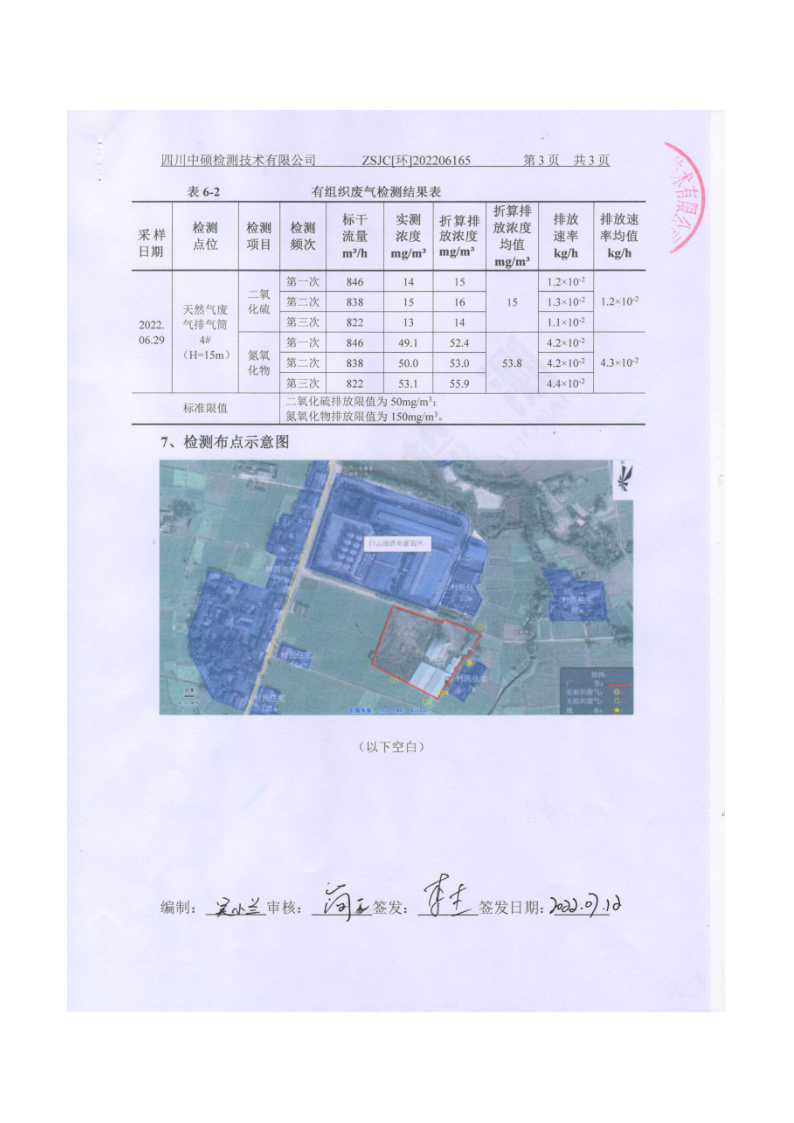 四川白云池酒业有限公司排污信息公示_13.png